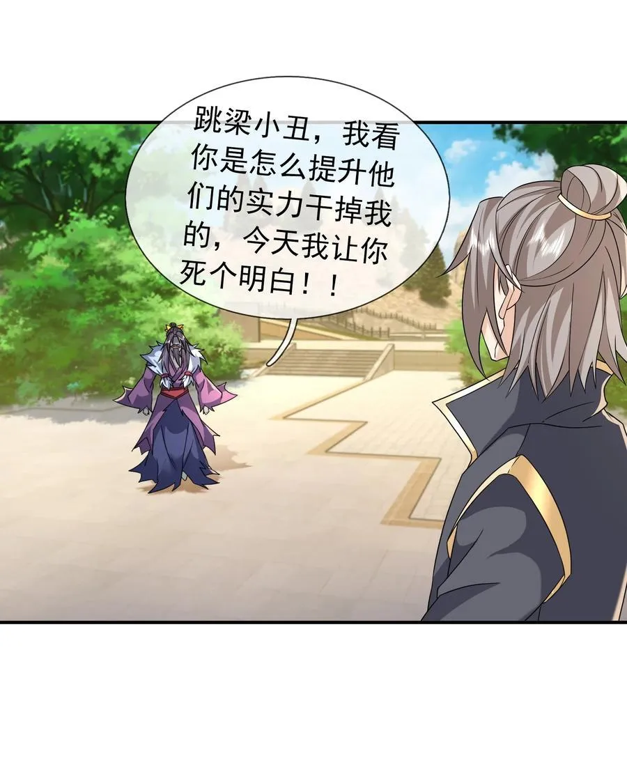 第144话 移平圣天宗Ⅳ 第29页