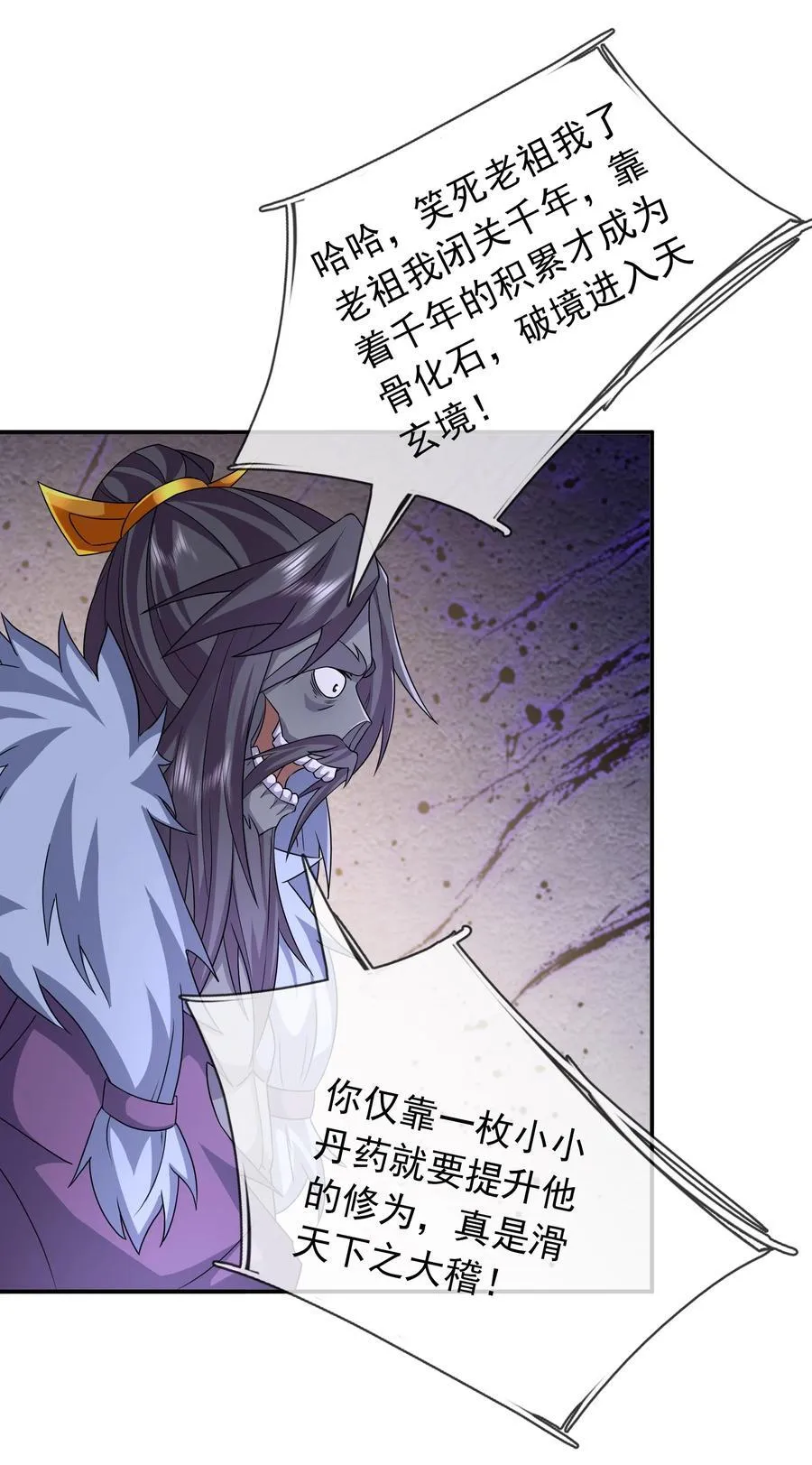 第144话 移平圣天宗Ⅳ 第32页