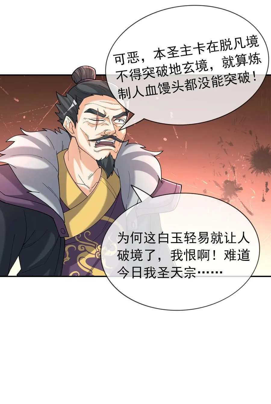 第144话 移平圣天宗Ⅳ 第39页