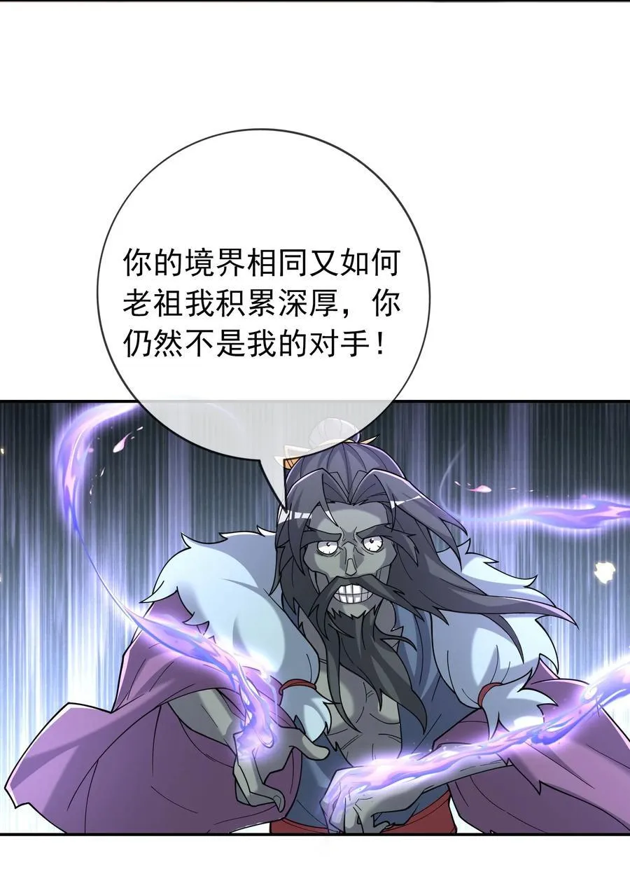 第144话 移平圣天宗Ⅳ 第42页