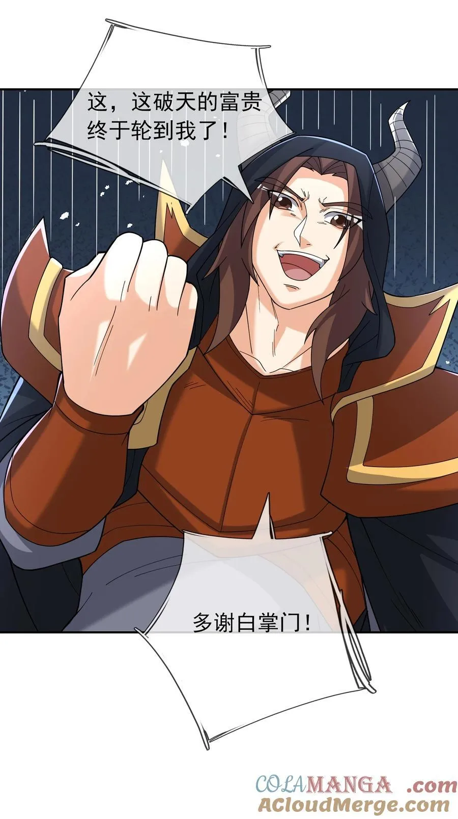 第144话 移平圣天宗Ⅳ 第46页