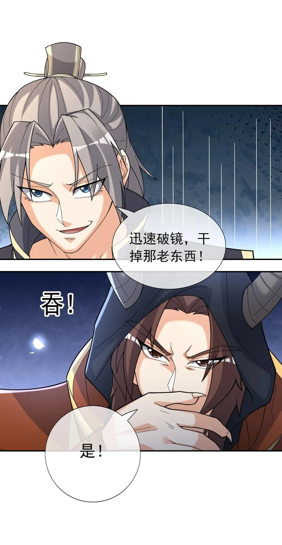 第144话 移平圣天宗Ⅳ 第47页