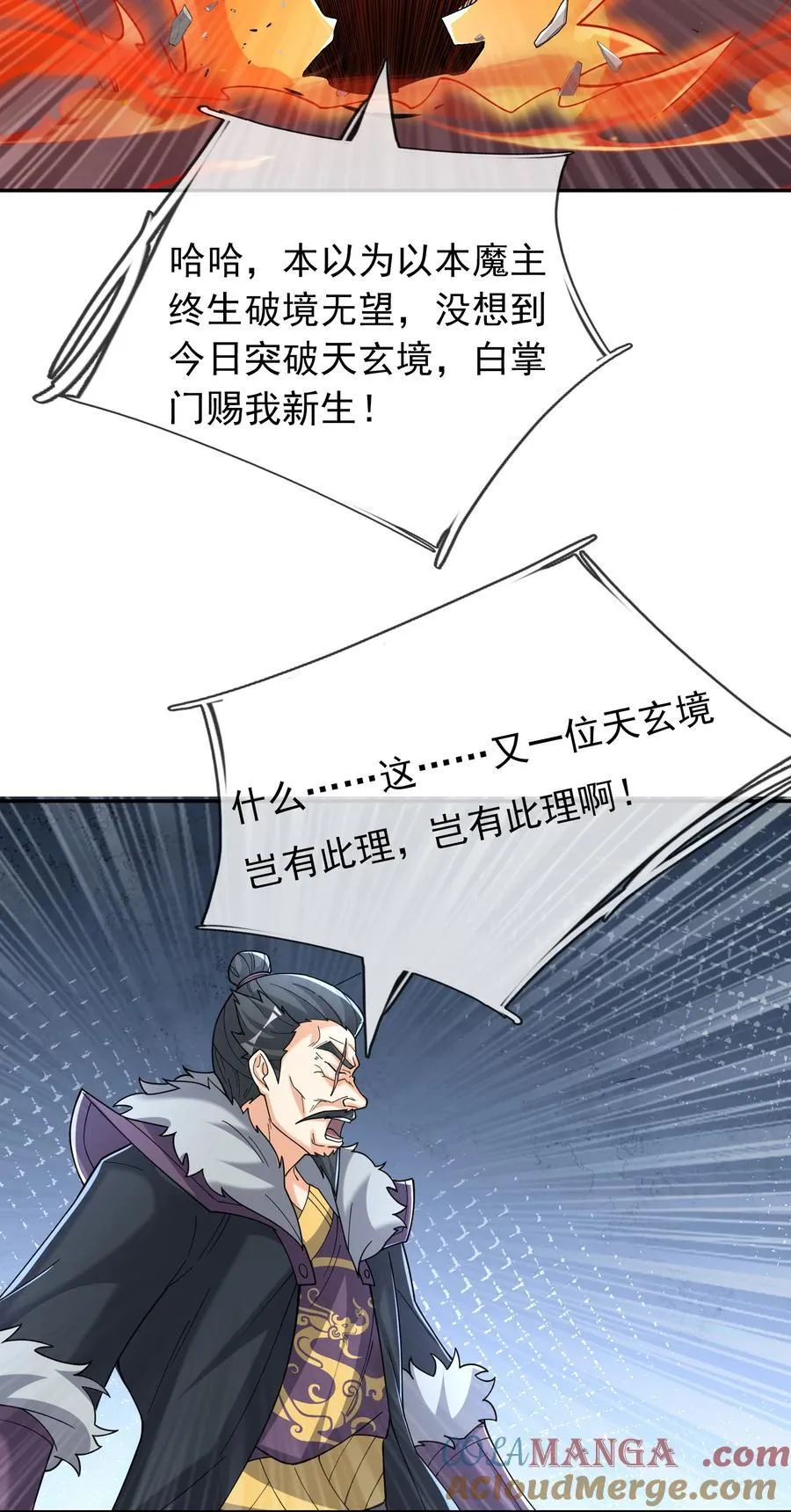 第144话 移平圣天宗Ⅳ 第49页