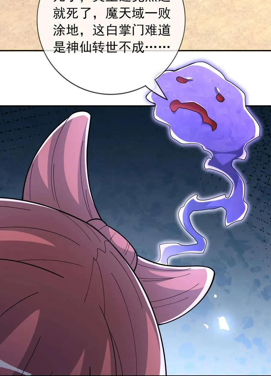 第145话 移平圣天宗Ⅴ 第3页