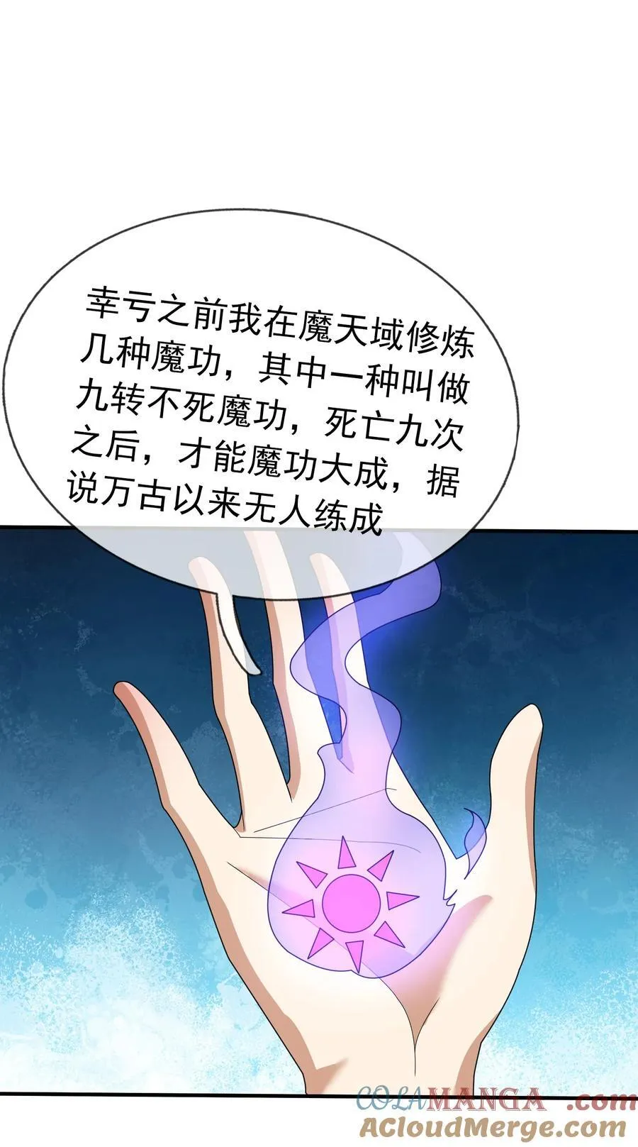 第145话 移平圣天宗Ⅴ 第10页