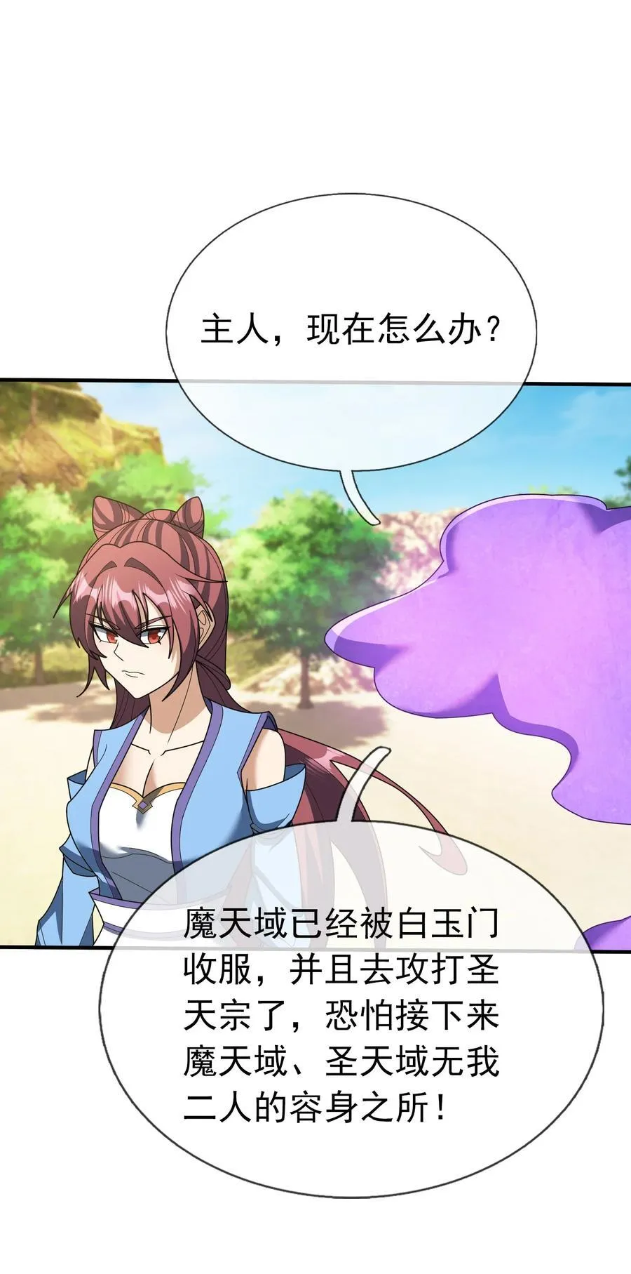 第145话 移平圣天宗Ⅴ 第12页