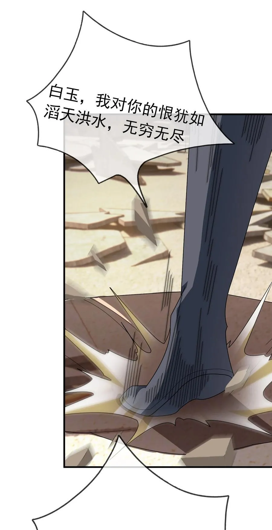 第145话 移平圣天宗Ⅴ 第14页