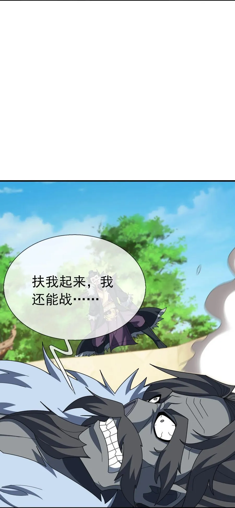 第145话 移平圣天宗Ⅴ 第23页