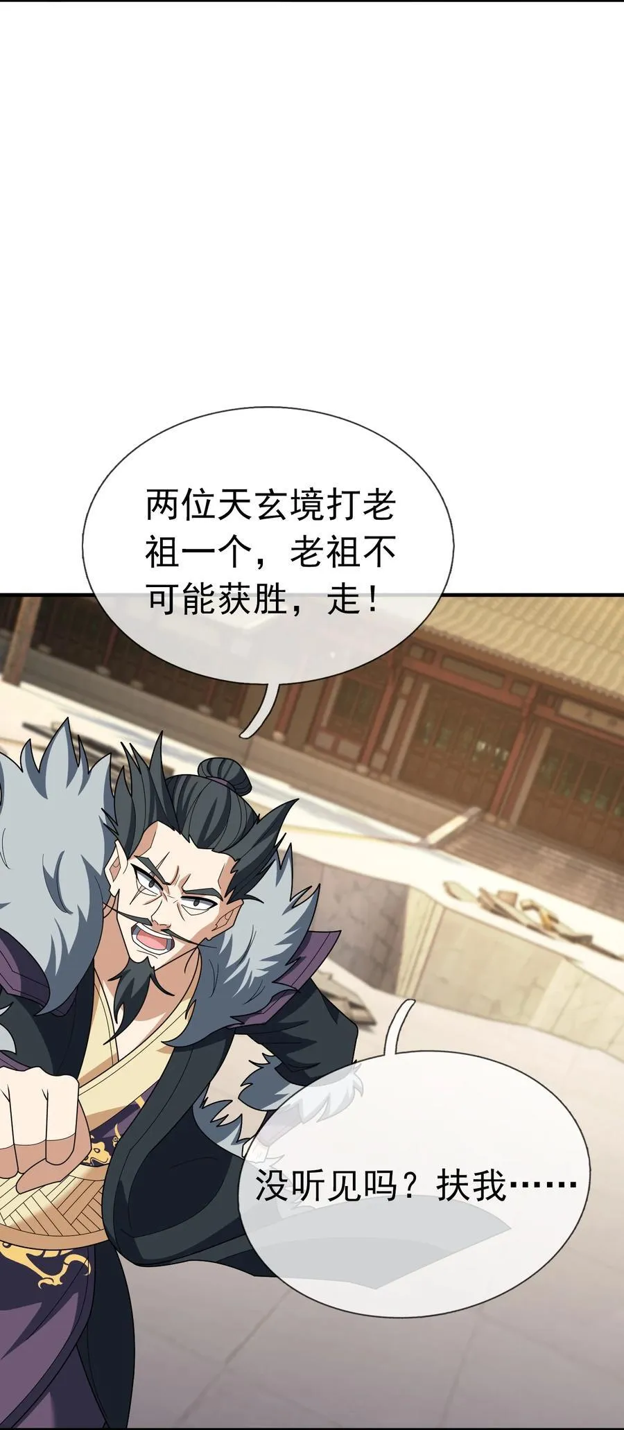 第145话 移平圣天宗Ⅴ 第24页