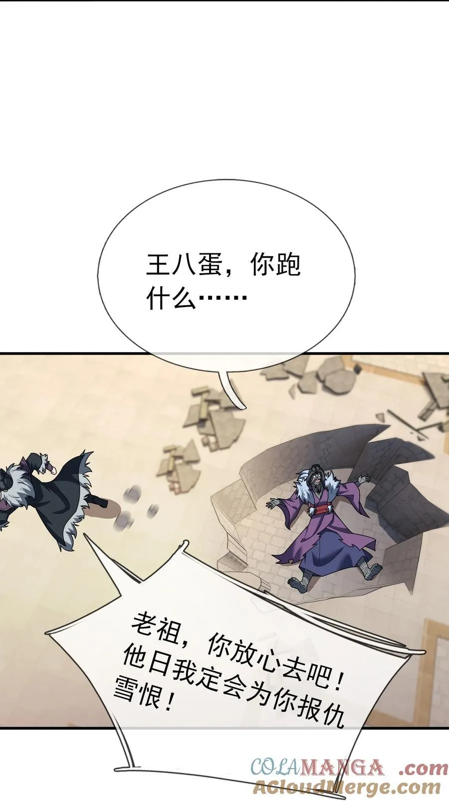 第145话 移平圣天宗Ⅴ 第25页