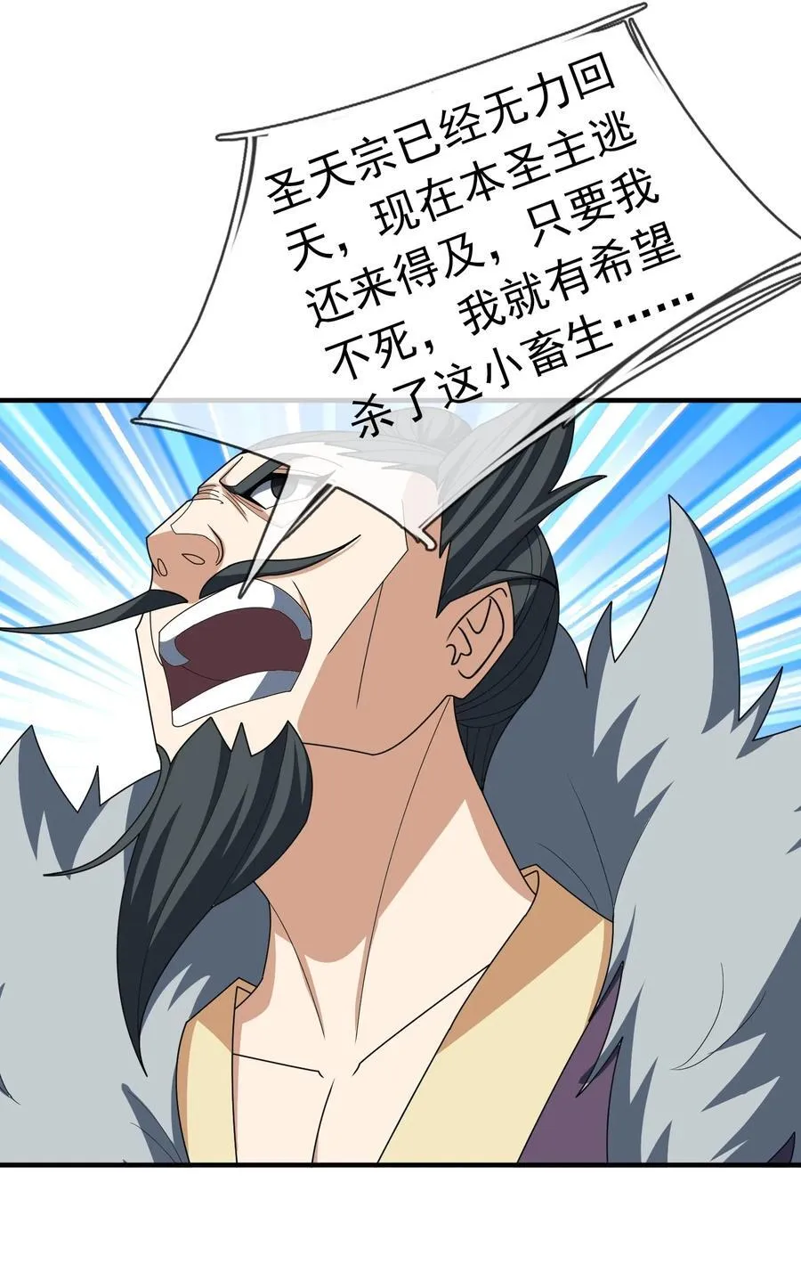 第145话 移平圣天宗Ⅴ 第26页