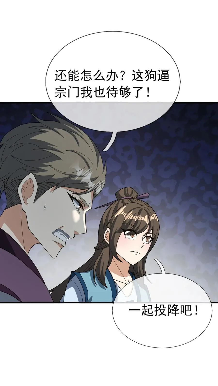 第145话 移平圣天宗Ⅴ 第29页