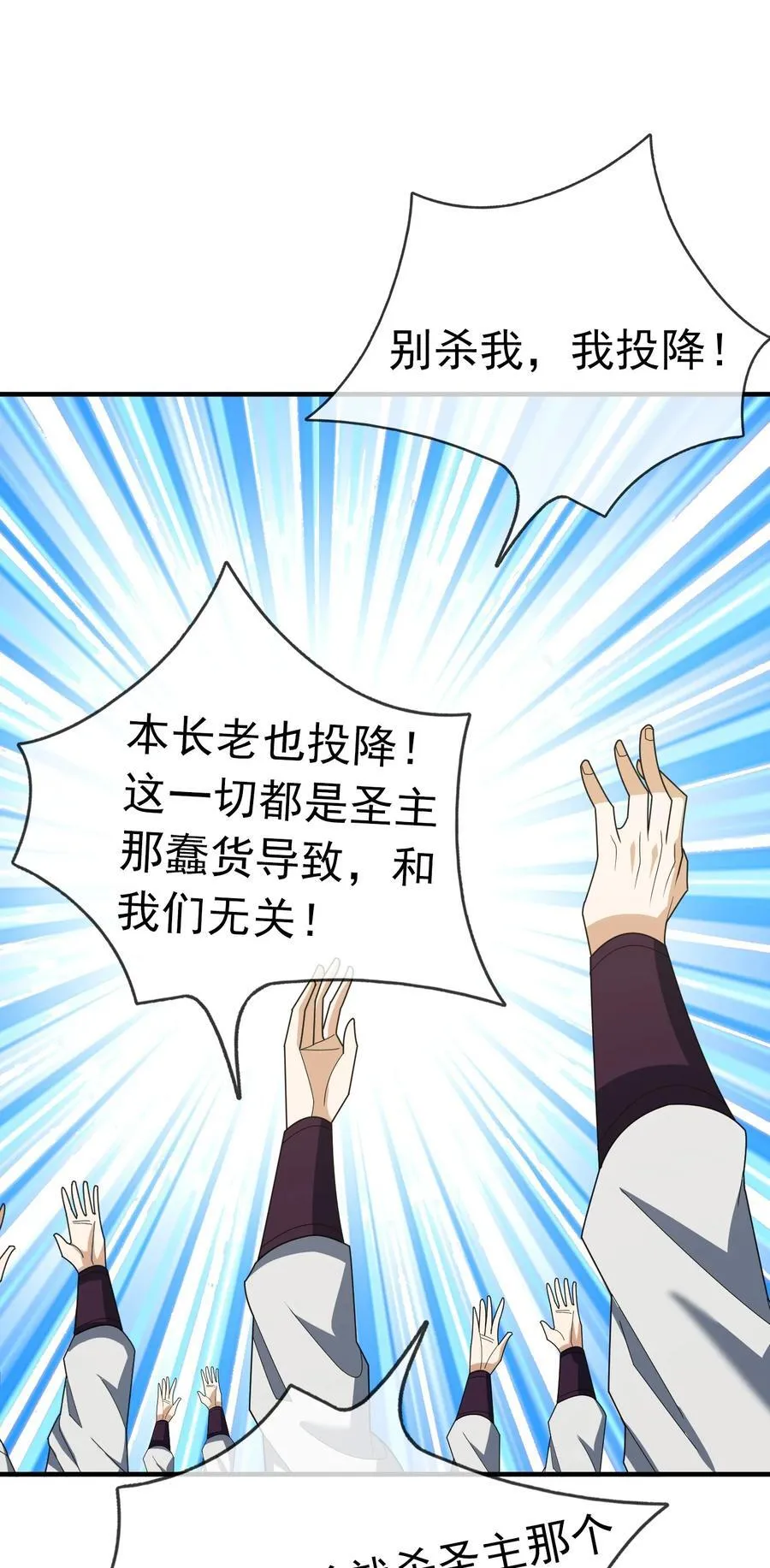 第145话 移平圣天宗Ⅴ 第30页