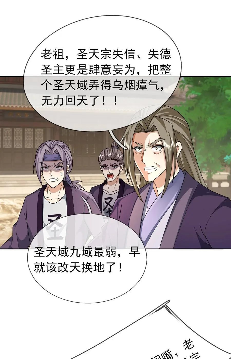 第145话 移平圣天宗Ⅴ 第32页