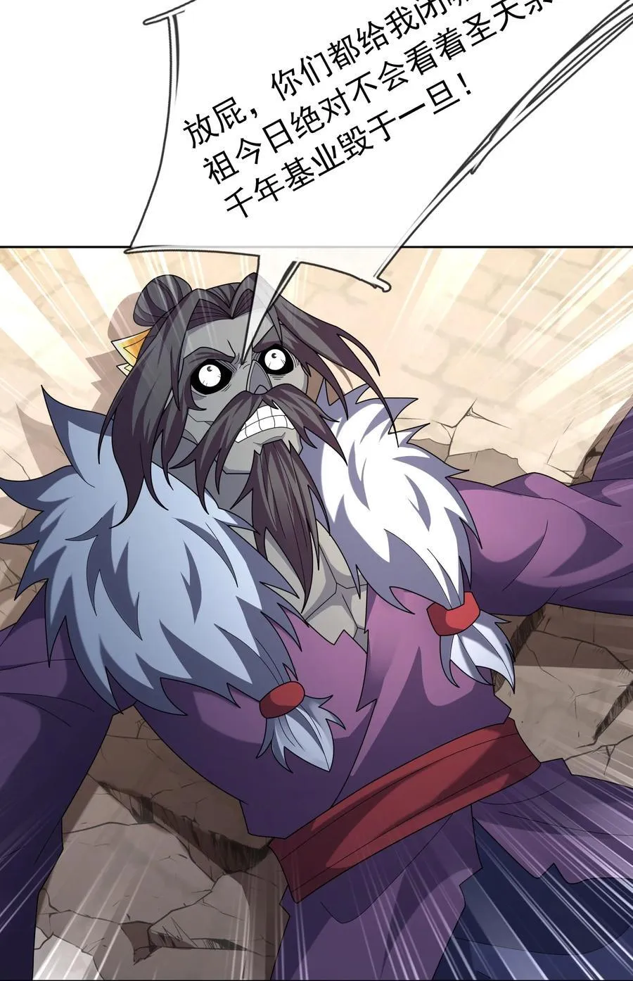 第145话 移平圣天宗Ⅴ 第33页
