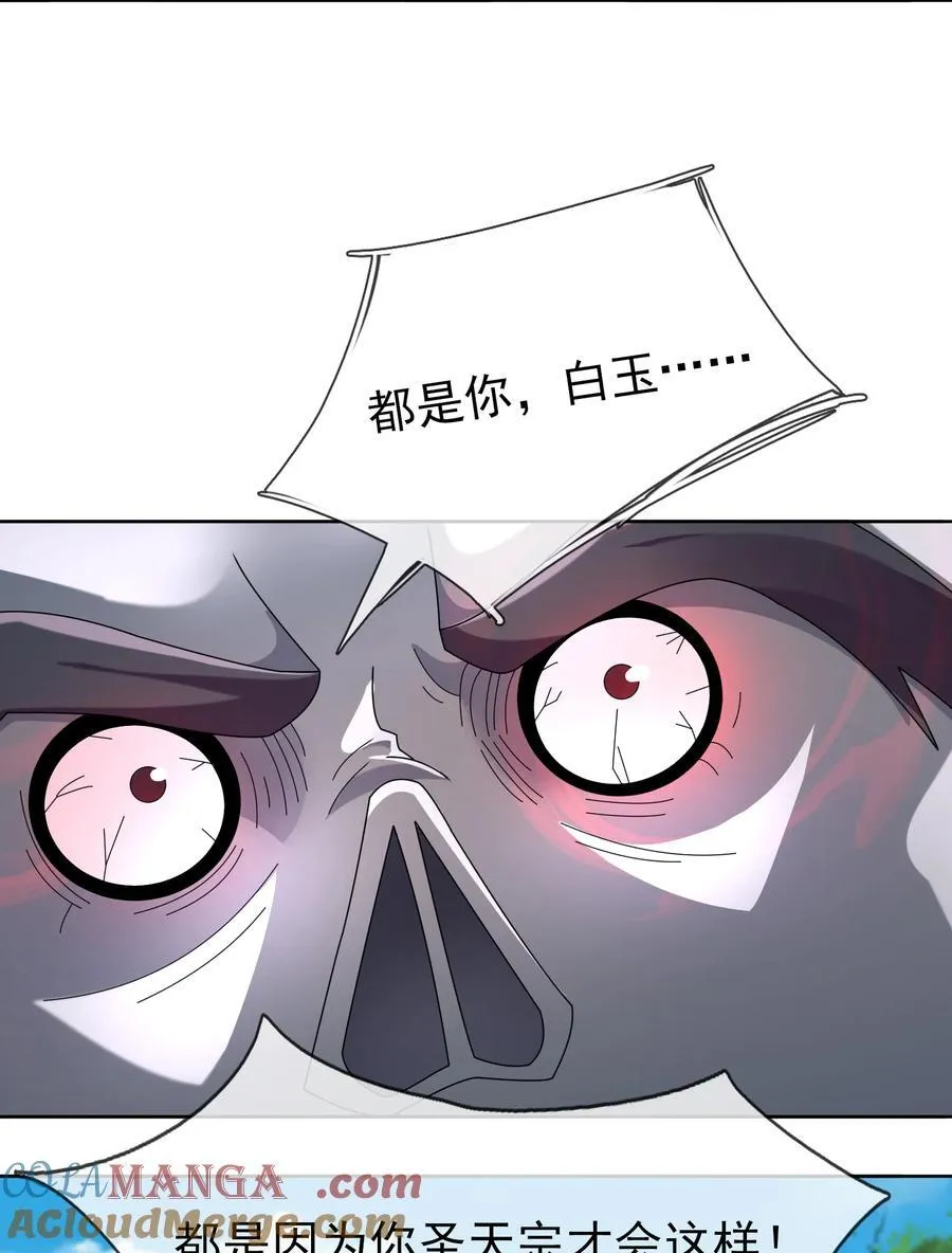 第145话 移平圣天宗Ⅴ 第34页