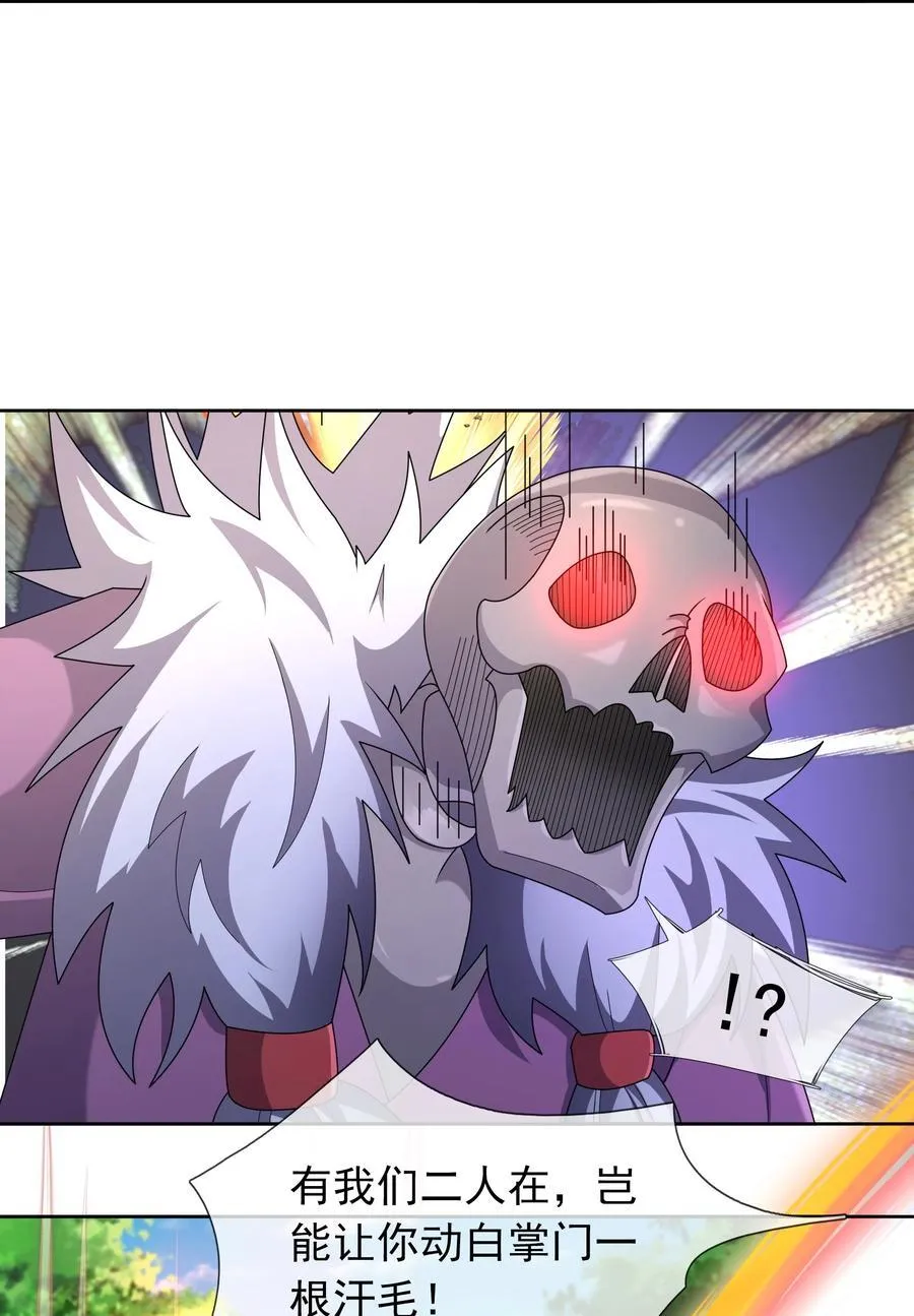 第145话 移平圣天宗Ⅴ 第39页