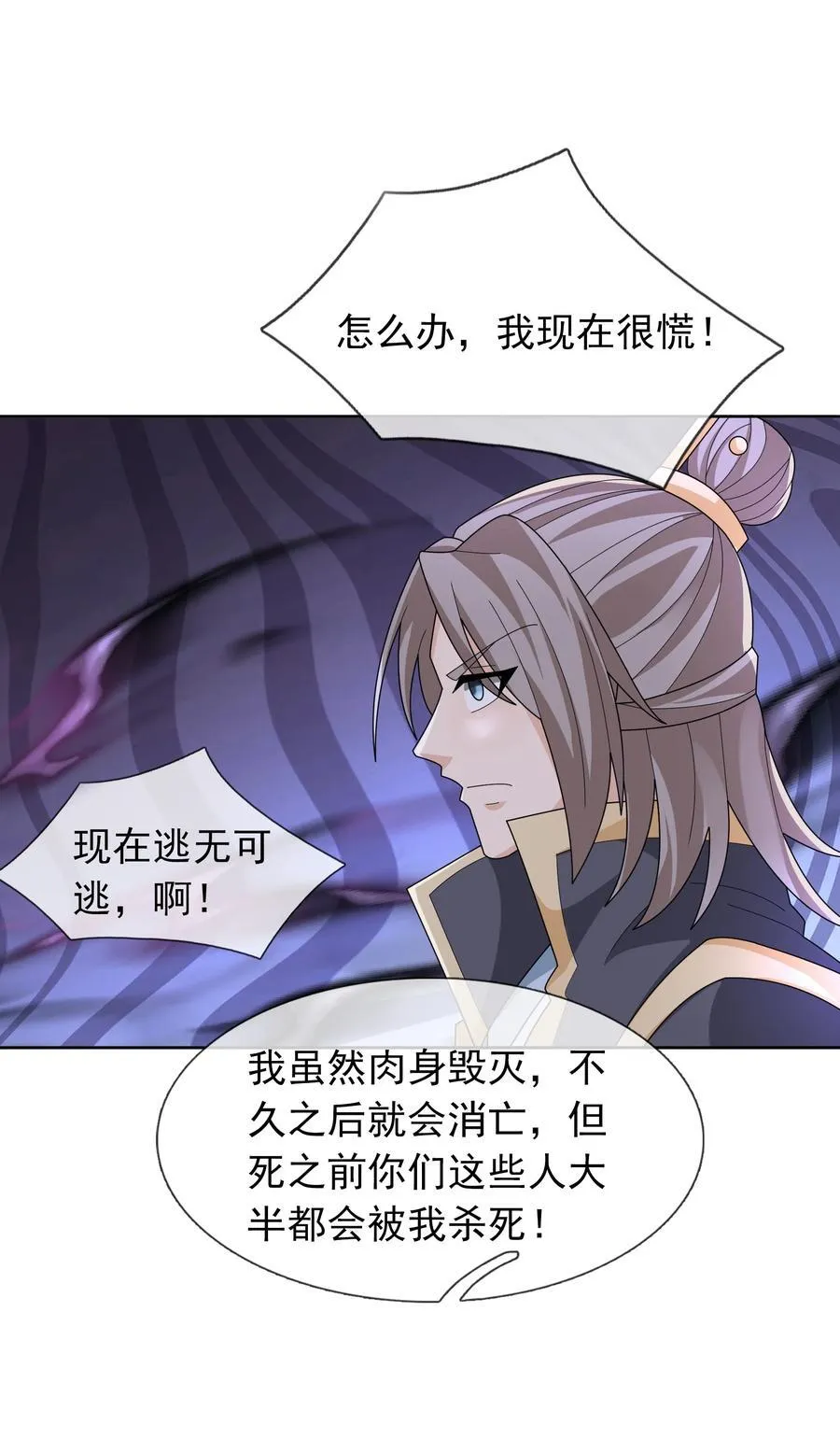 第145话 移平圣天宗Ⅴ 第50页