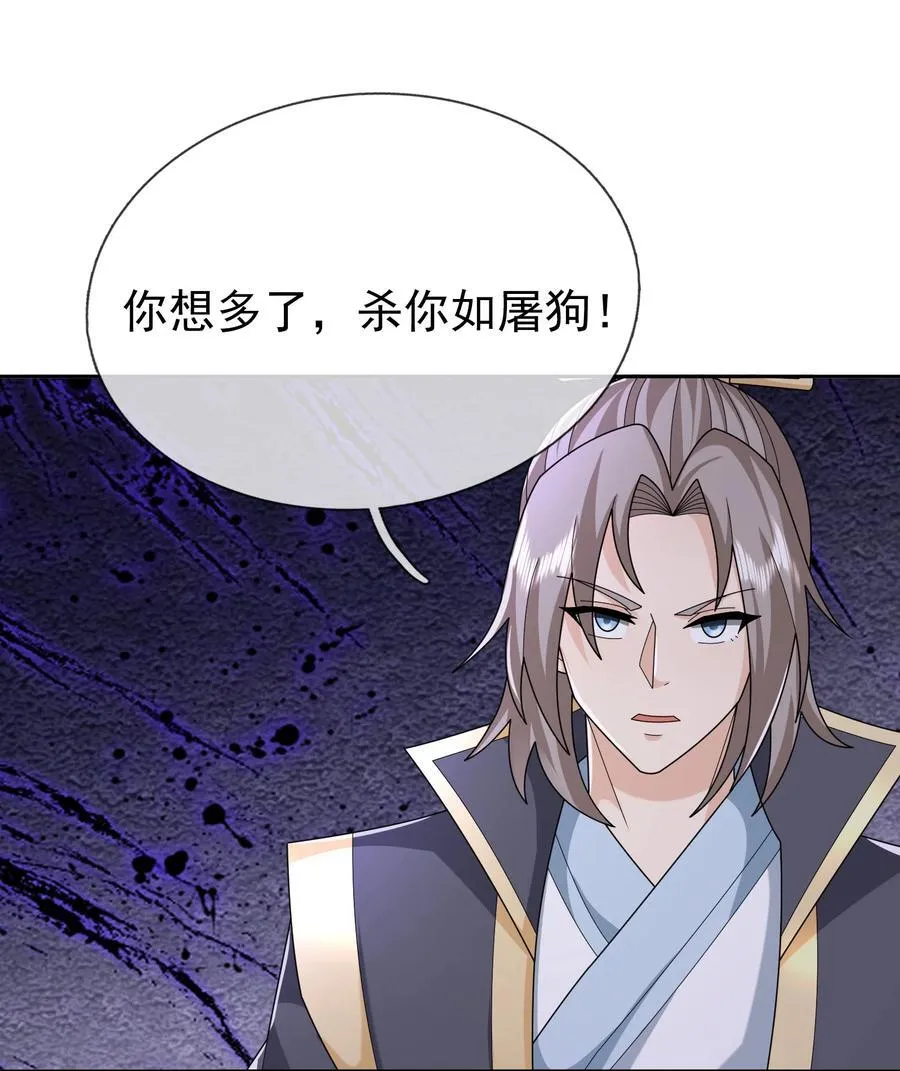 第145话 移平圣天宗Ⅴ 第51页