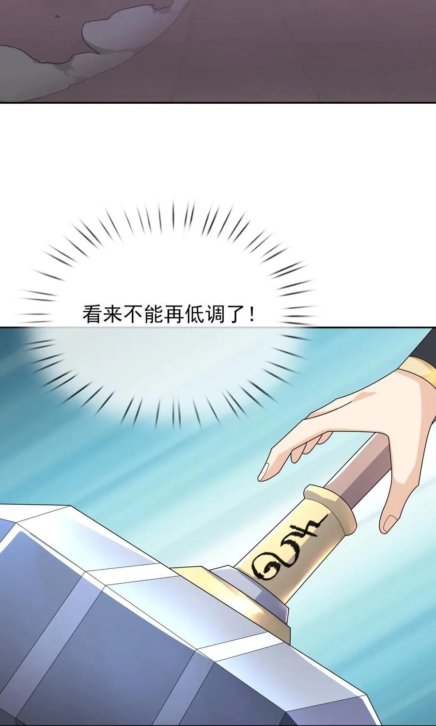 第145话 移平圣天宗Ⅴ 第53页