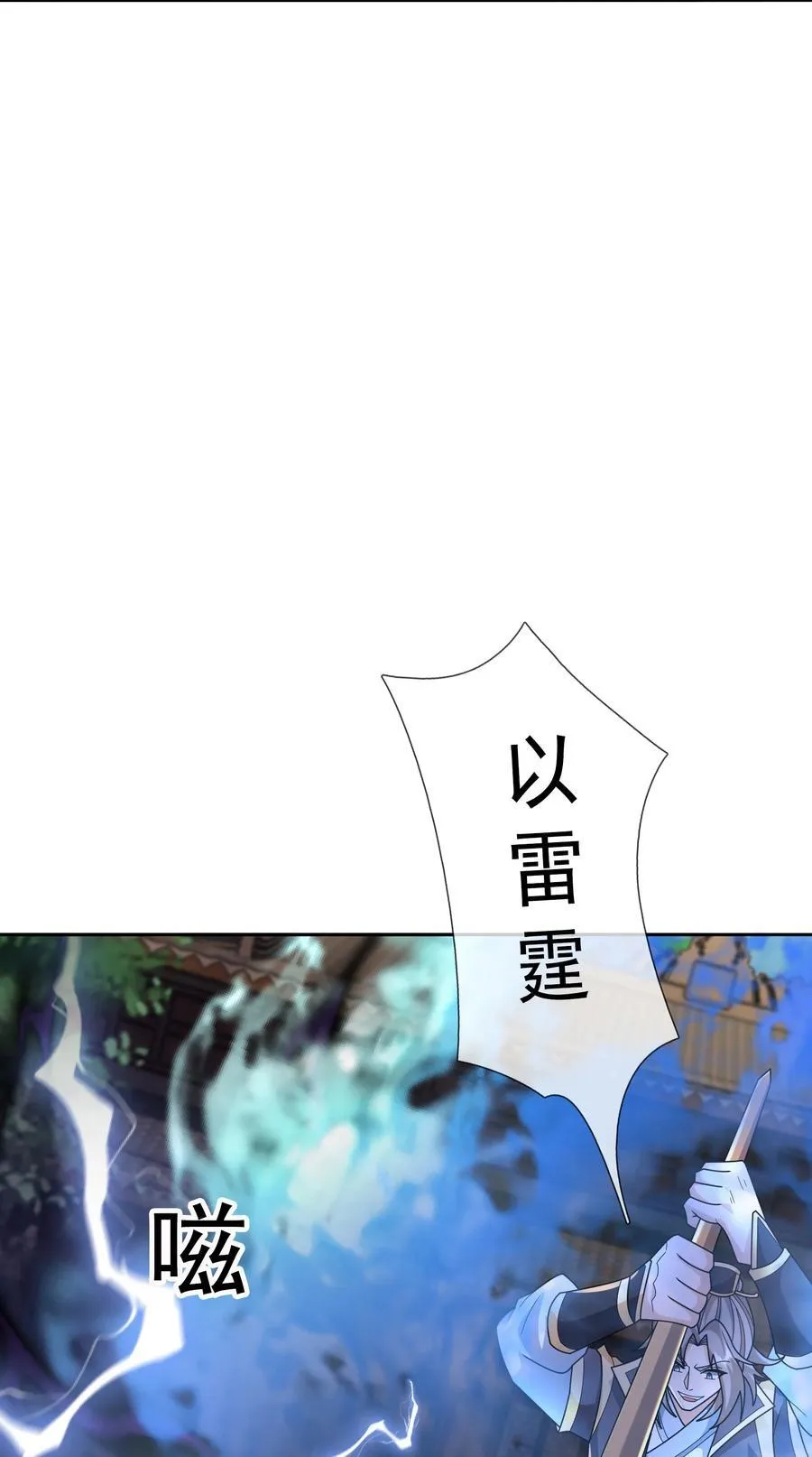 第145话 移平圣天宗Ⅴ 第54页