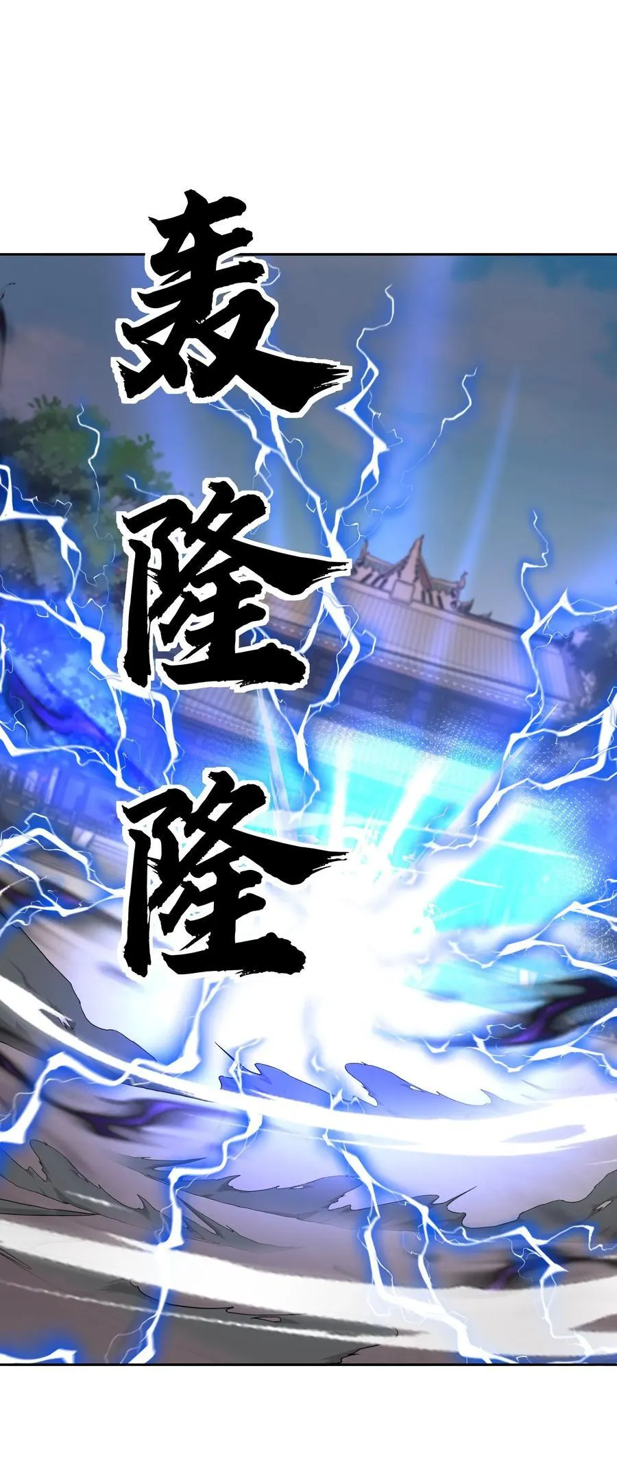 第145话 移平圣天宗Ⅴ 第56页