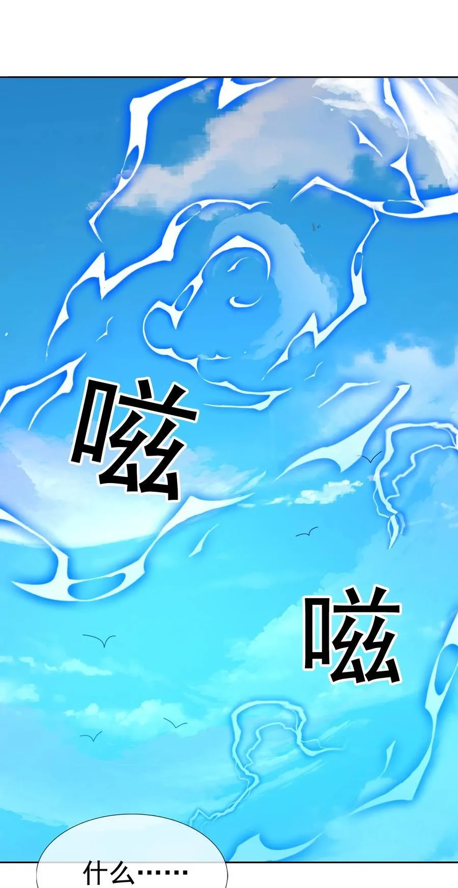 第145话 移平圣天宗Ⅴ 第57页