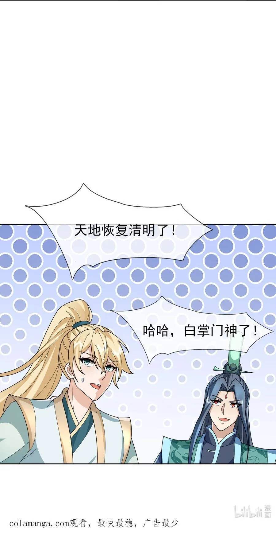 第145话 移平圣天宗Ⅴ 第60页