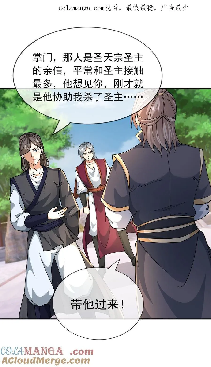 第147话 下禁制！ 第1页