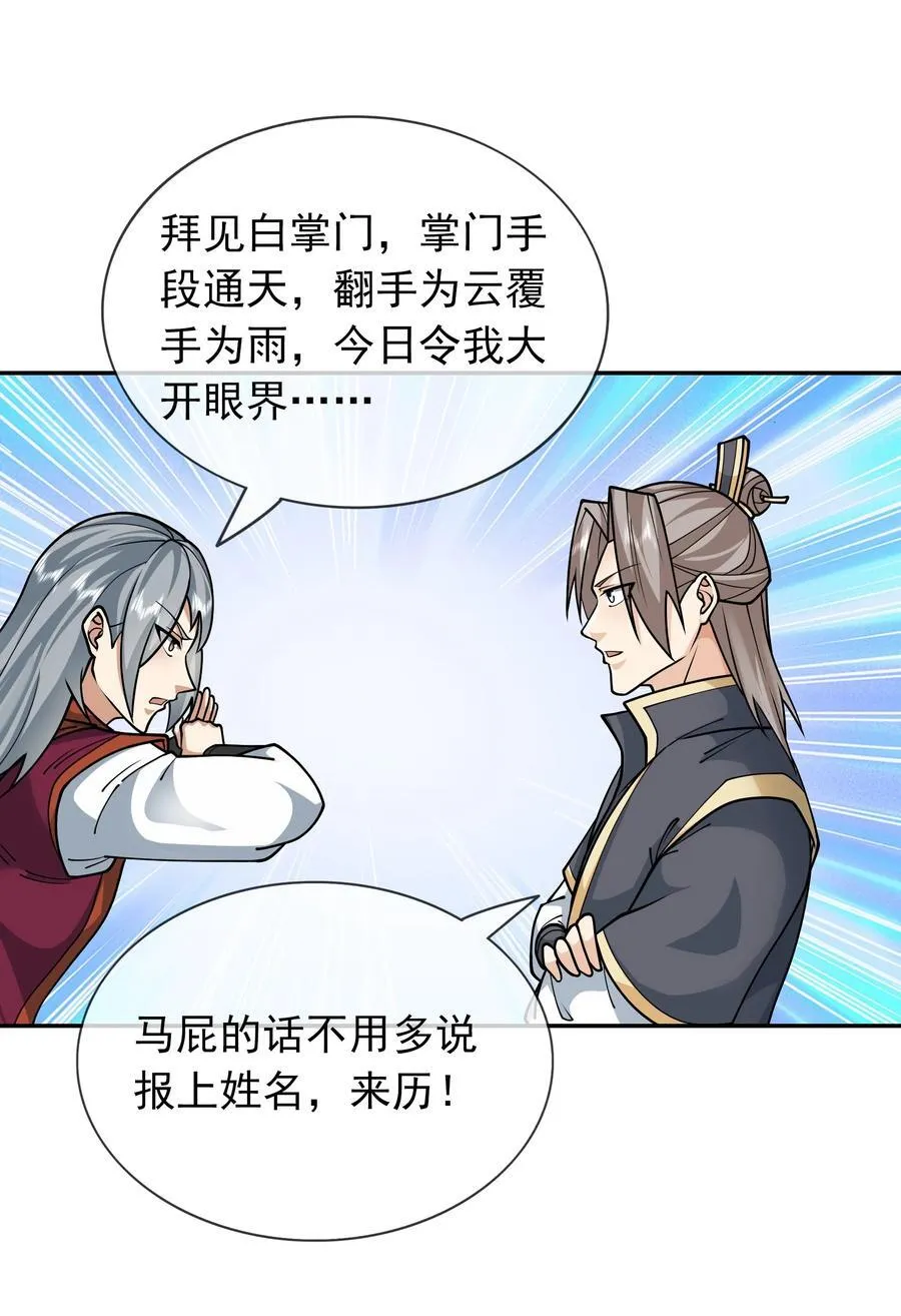 第147话 下禁制！ 第2页