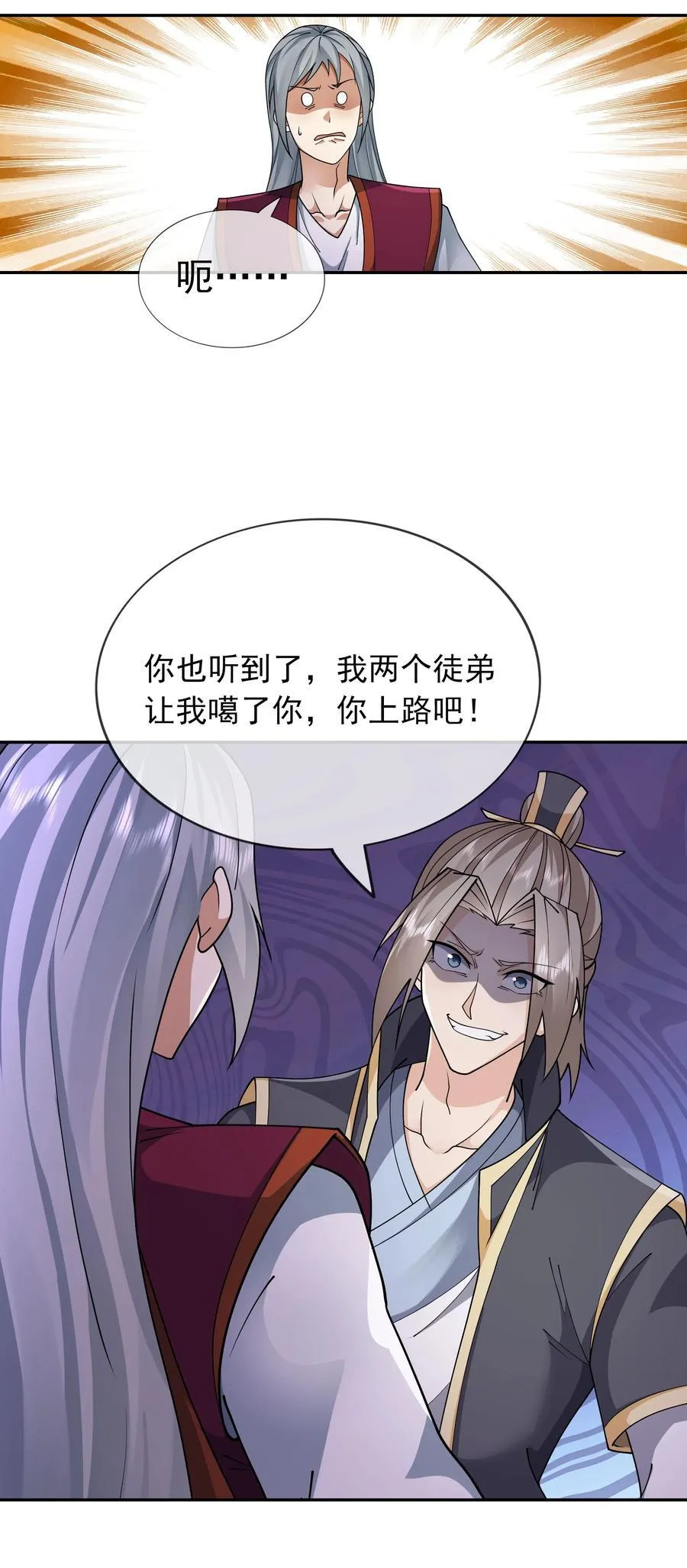 第147话 下禁制！ 第8页