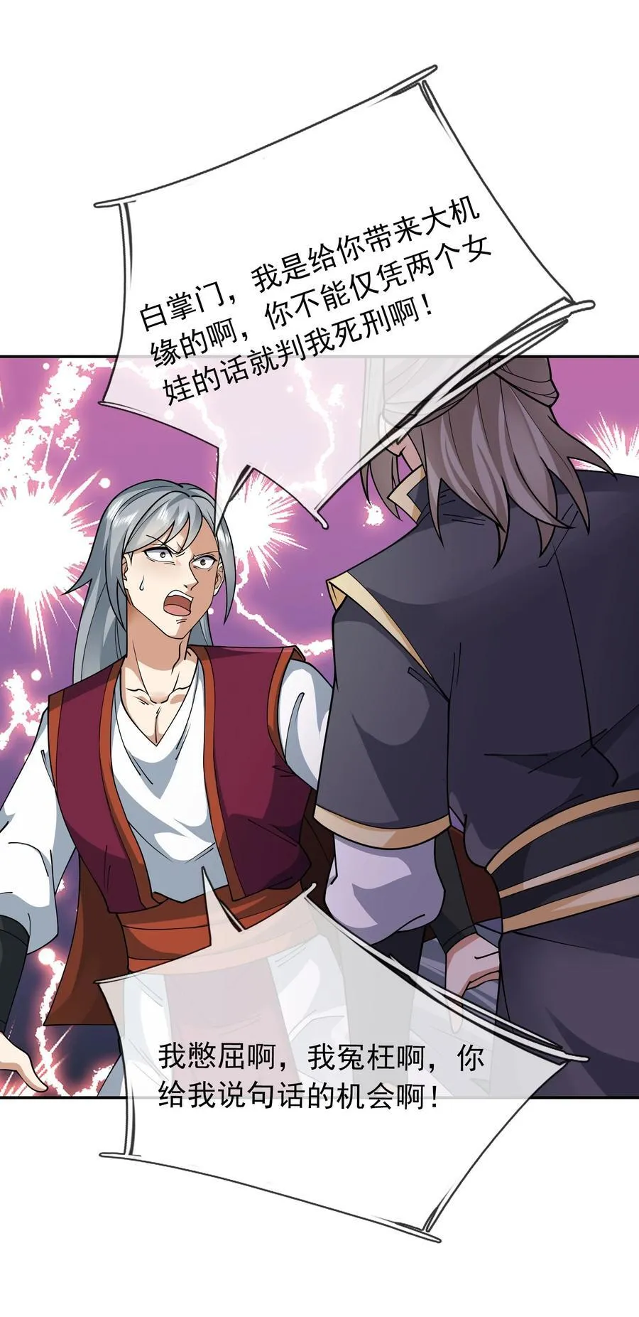 第147话 下禁制！ 第9页