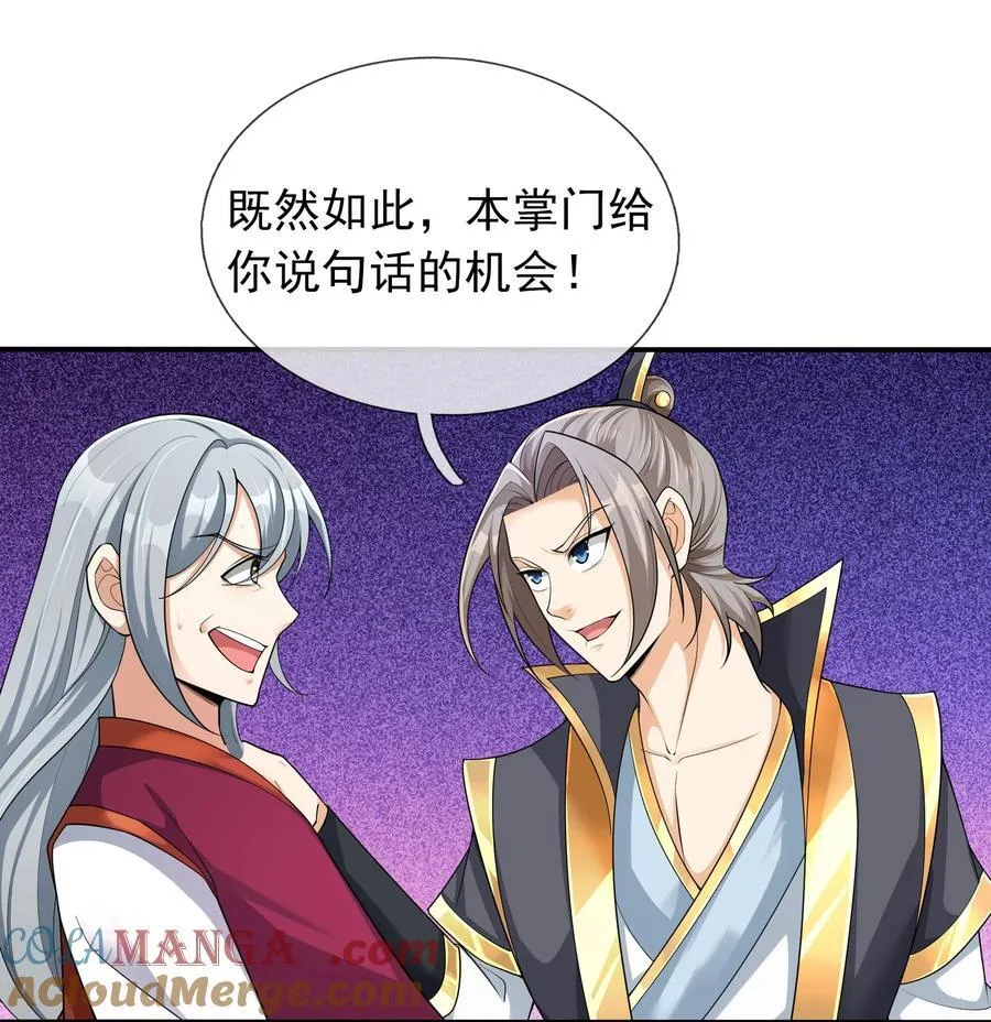 第147话 下禁制！ 第10页