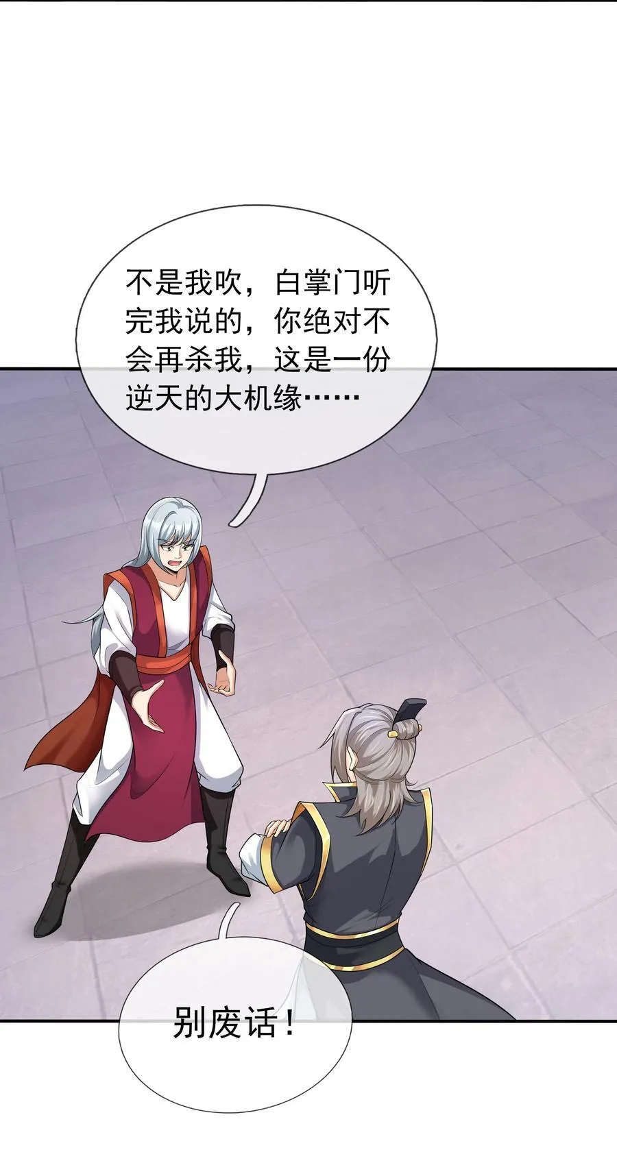 第147话 下禁制！ 第11页
