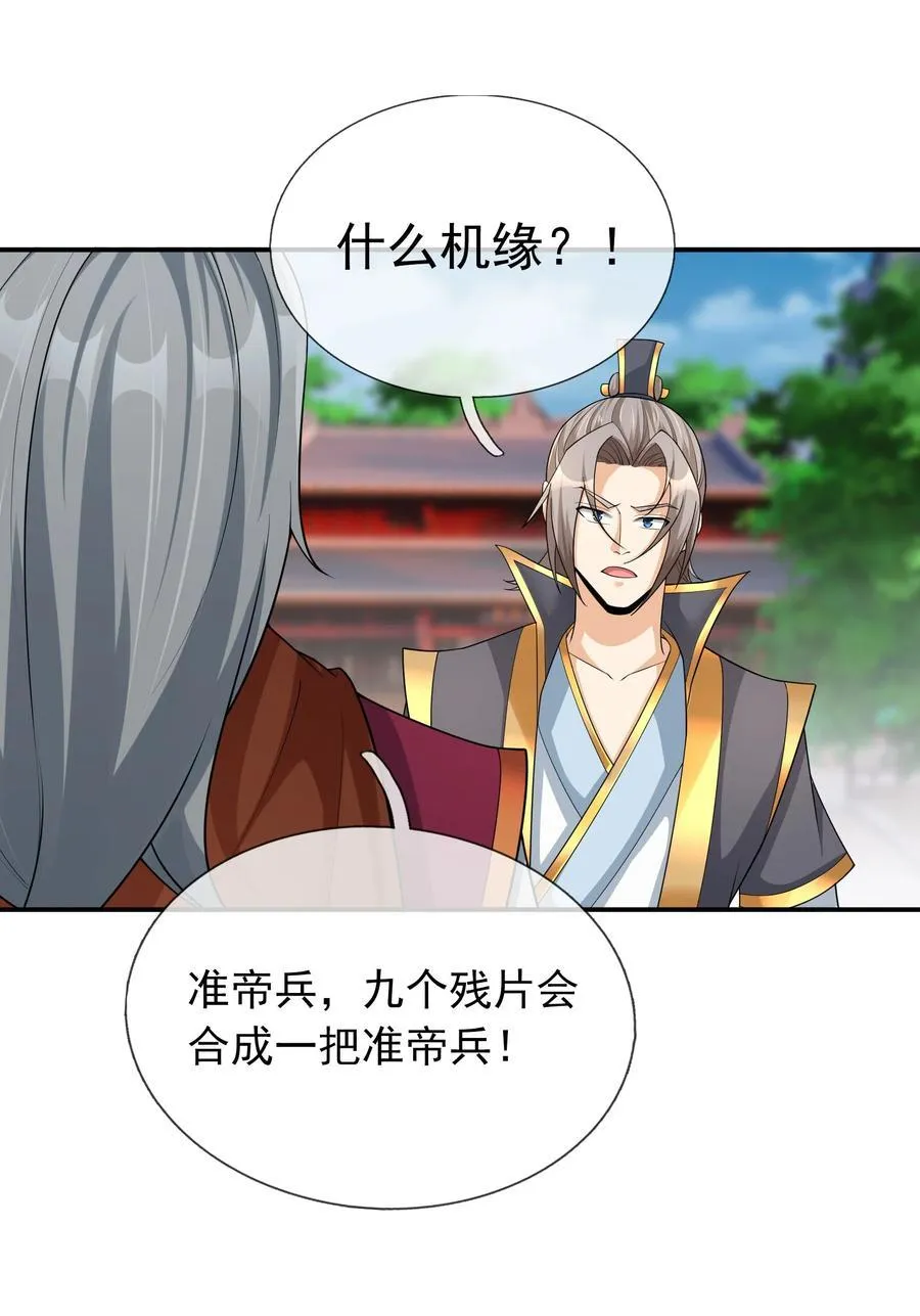 第147话 下禁制！ 第17页