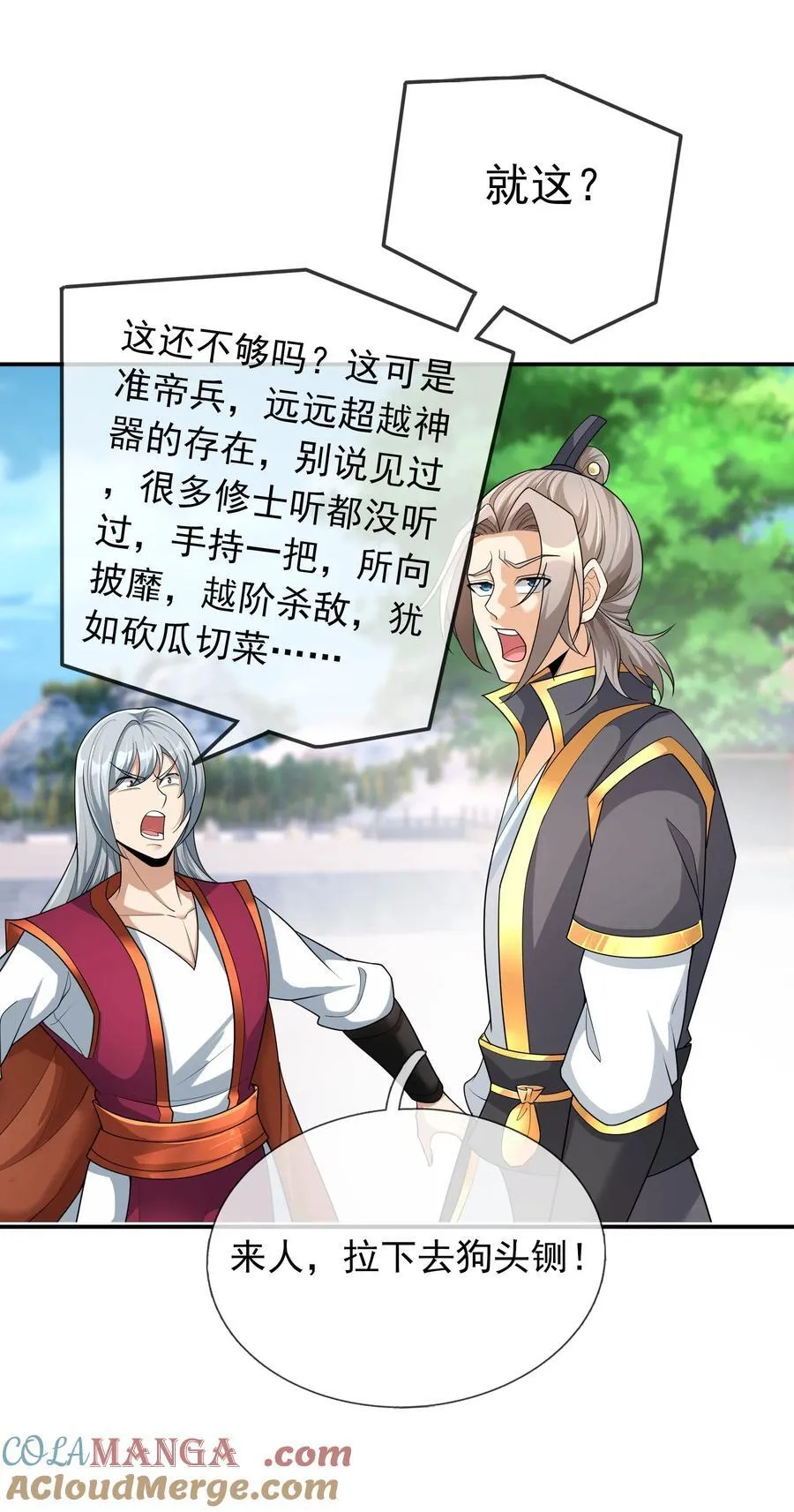 第147话 下禁制！ 第19页