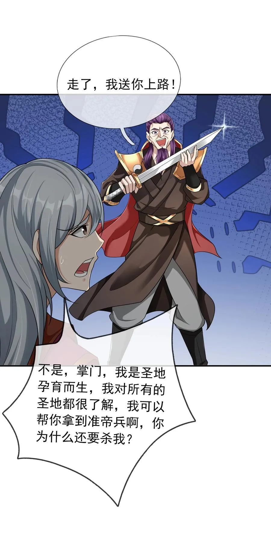 第147话 下禁制！ 第20页