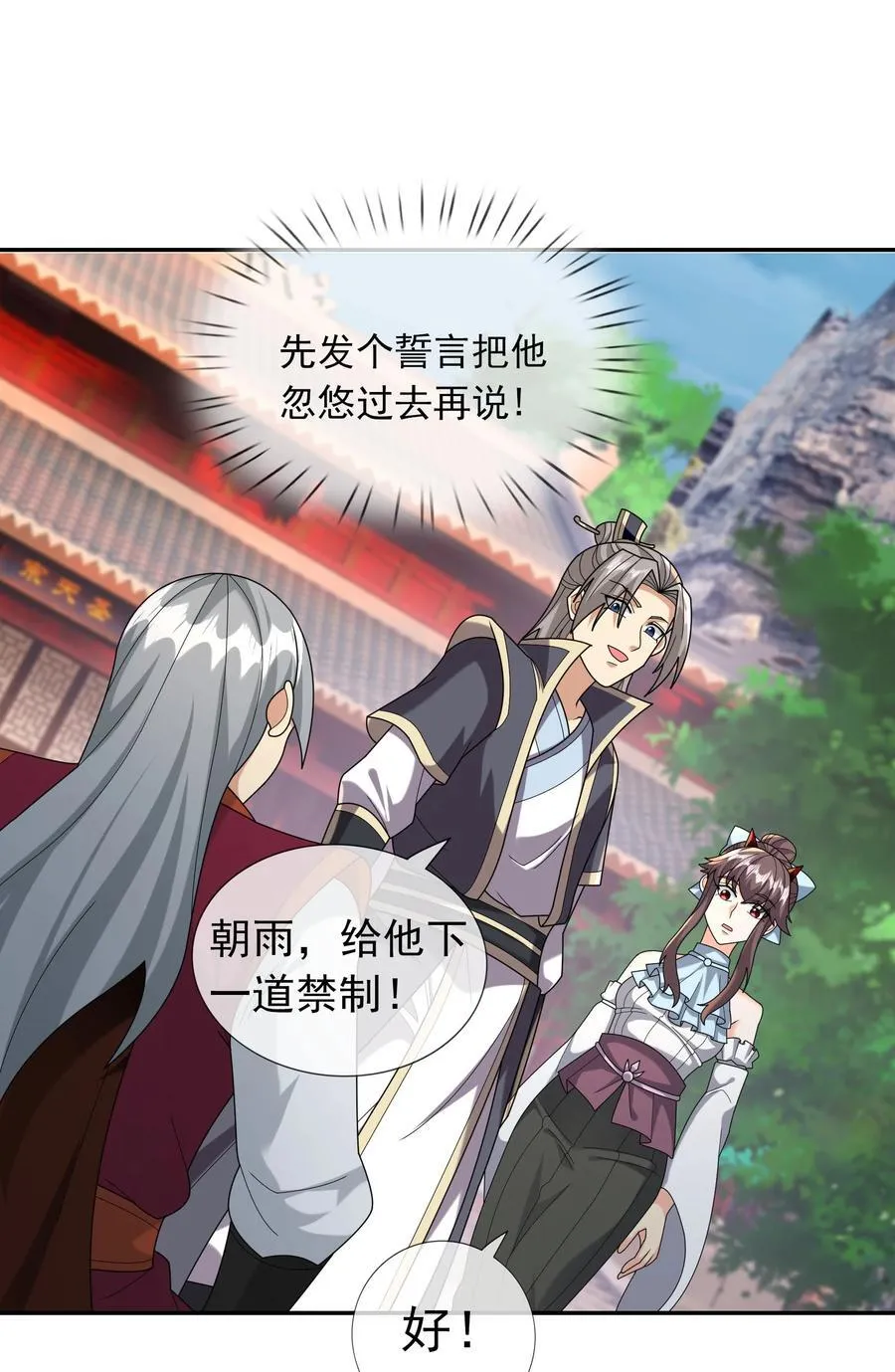 第147话 下禁制！ 第29页