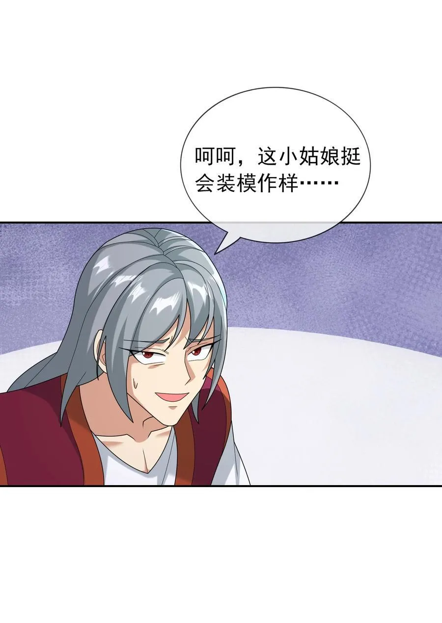 第147话 下禁制！ 第32页