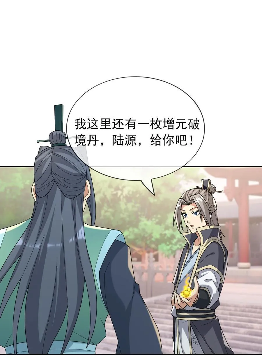 第147话 下禁制！ 第39页
