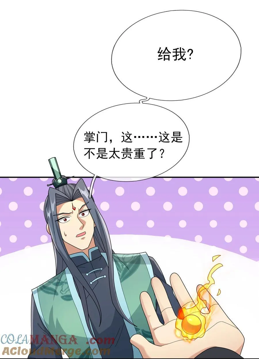 第147话 下禁制！ 第40页