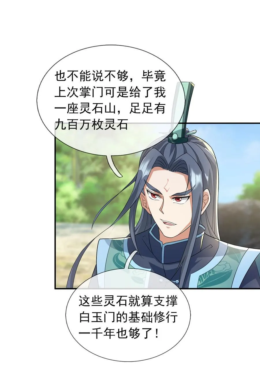 第147话 下禁制！ 第47页