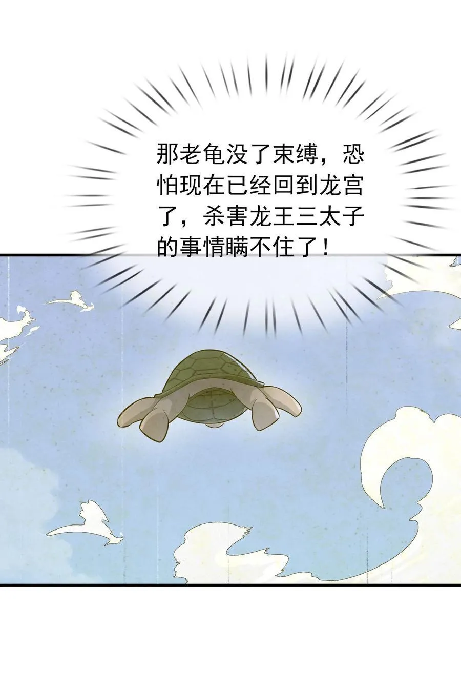 第147话 下禁制！ 第53页