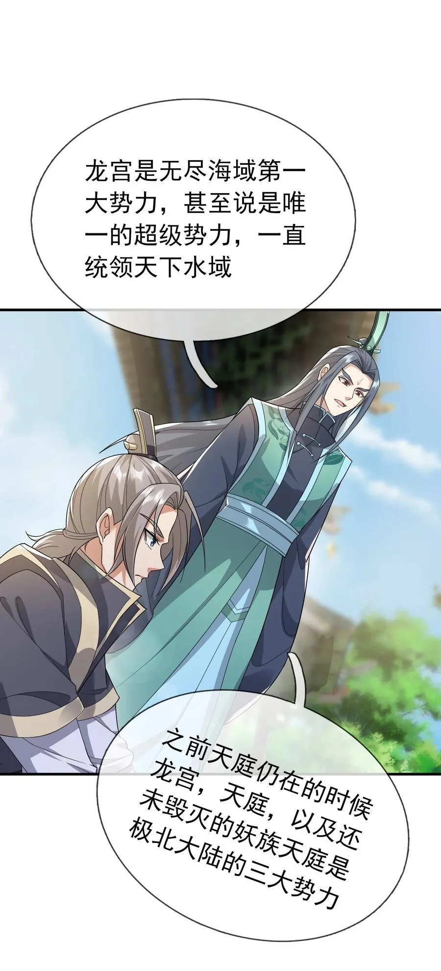 第147话 下禁制！ 第54页