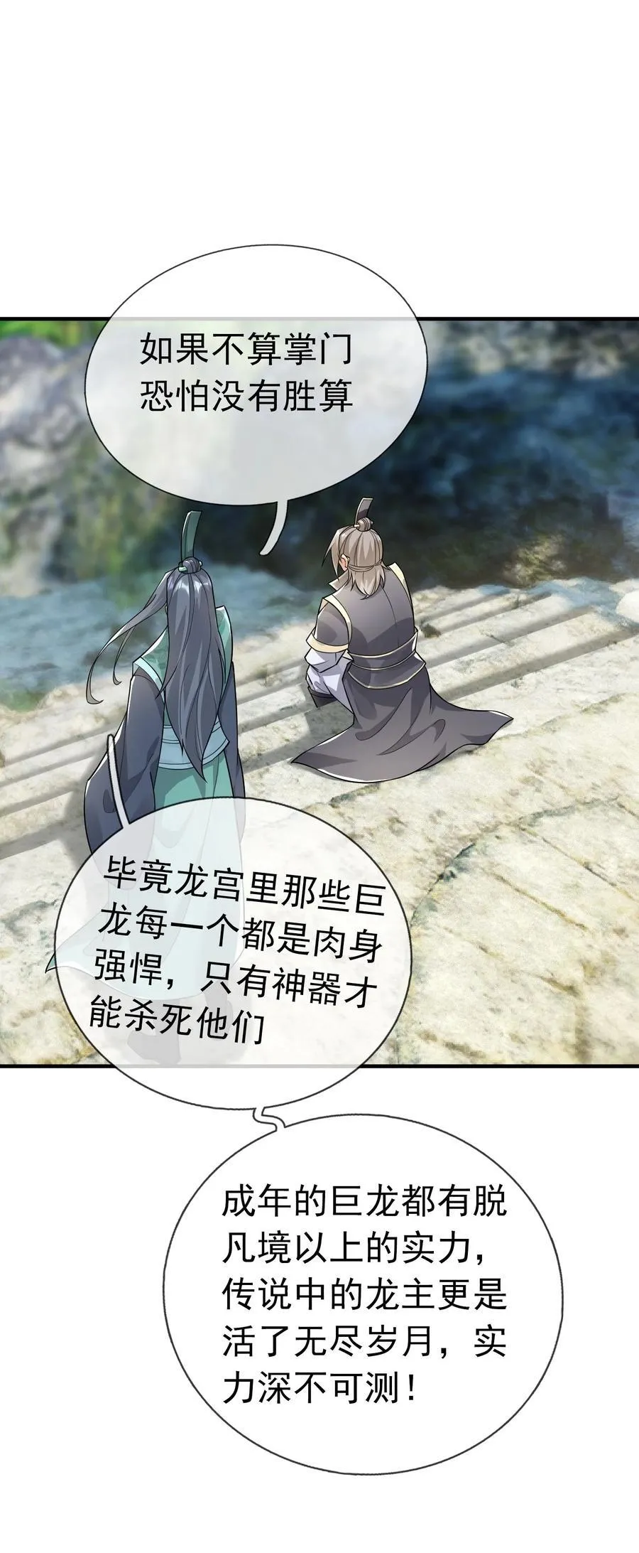 第147话 下禁制！ 第62页