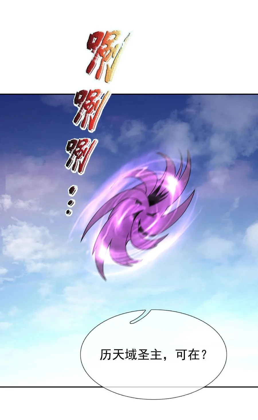 第148话 龙妖混战！ 第12页
