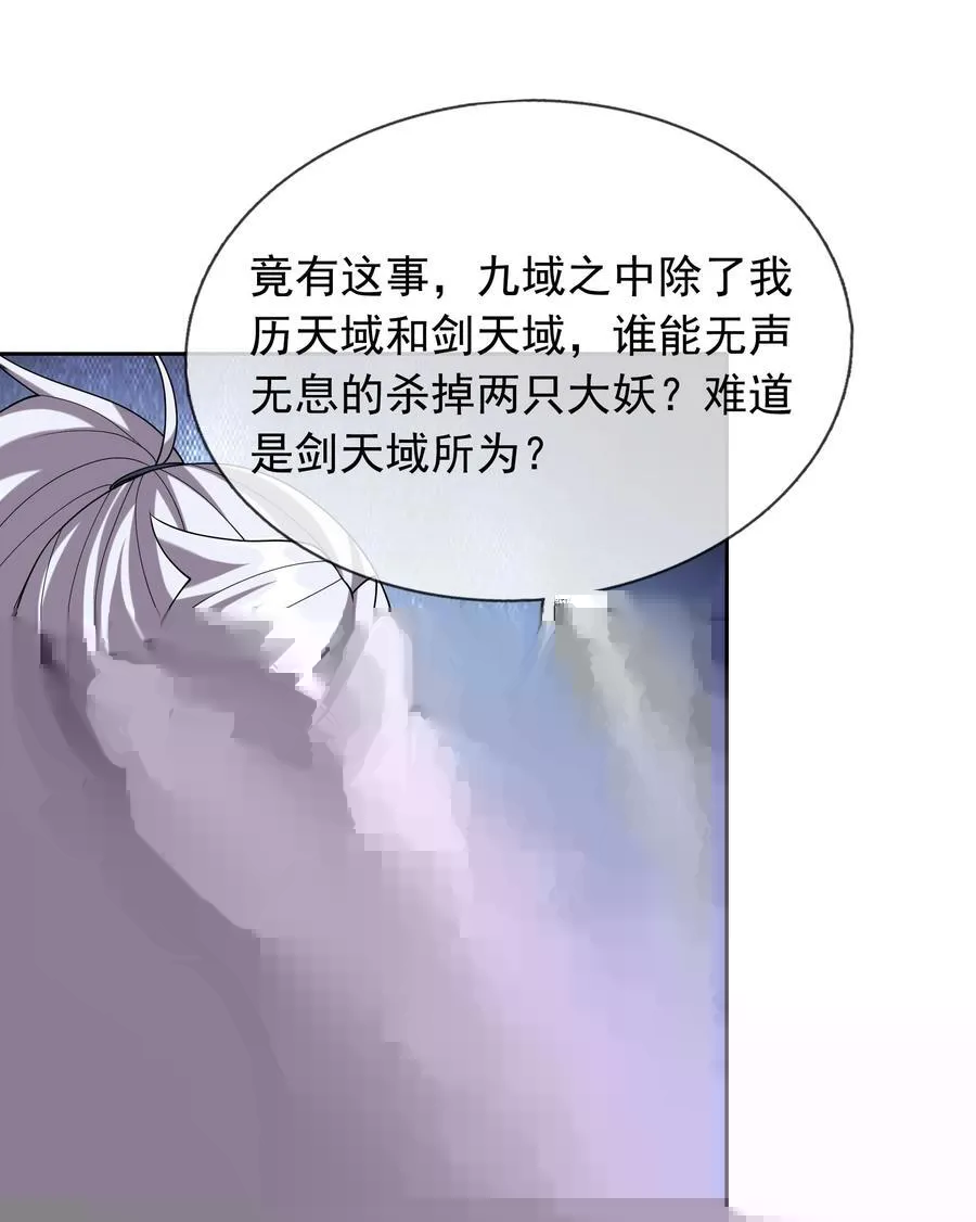第148话 龙妖混战！ 第20页