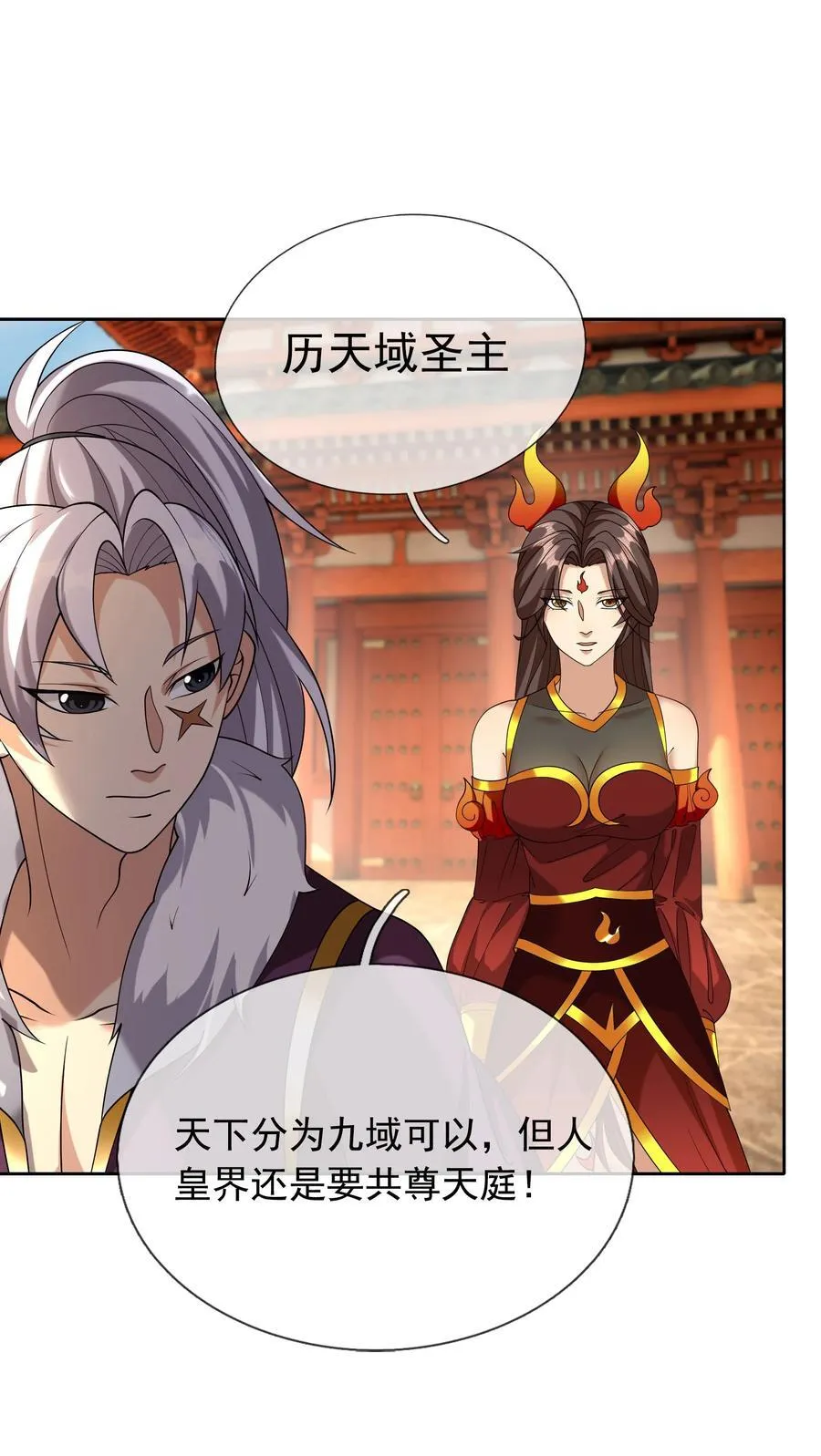 第148话 龙妖混战！ 第23页