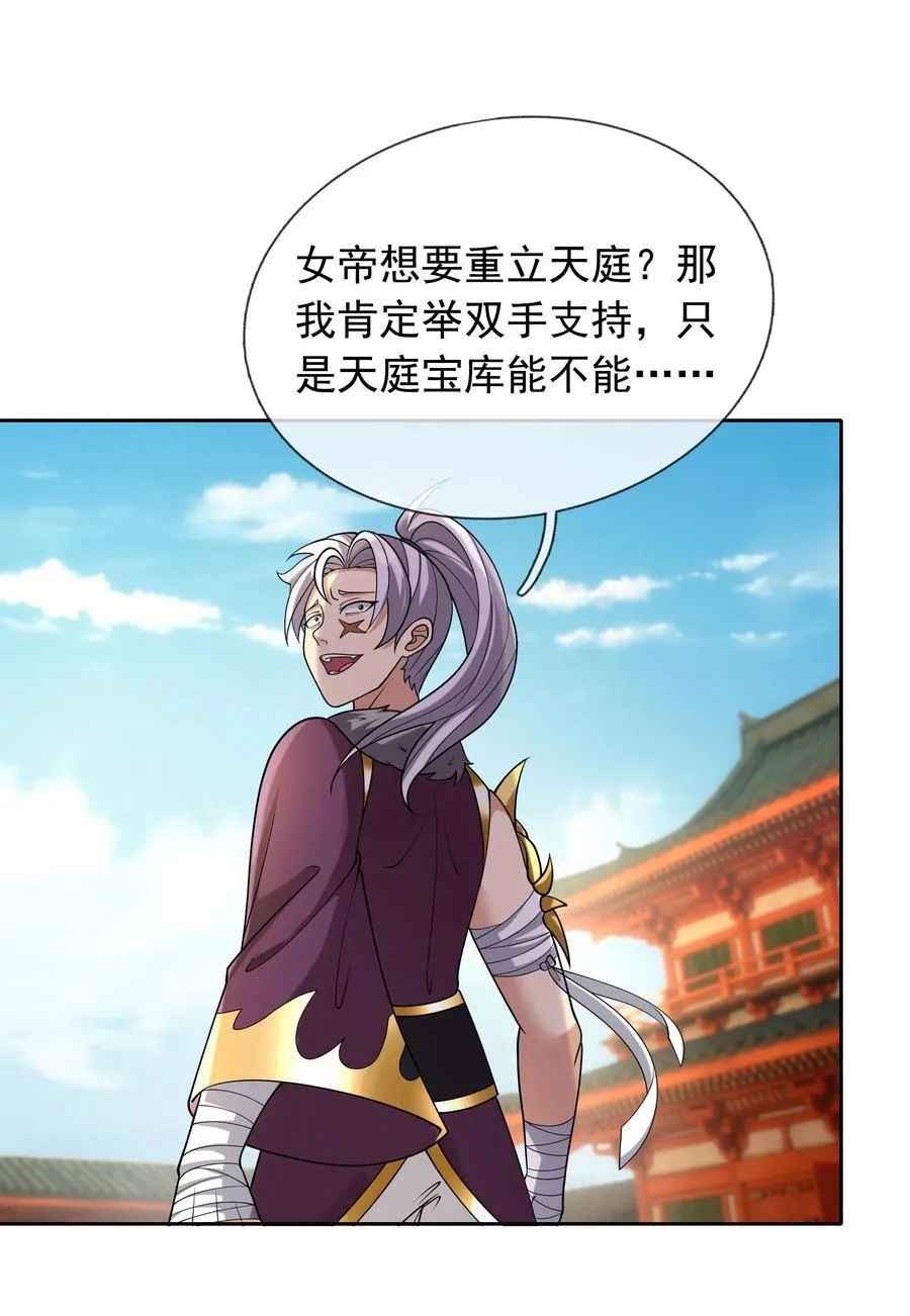 第148话 龙妖混战！ 第24页
