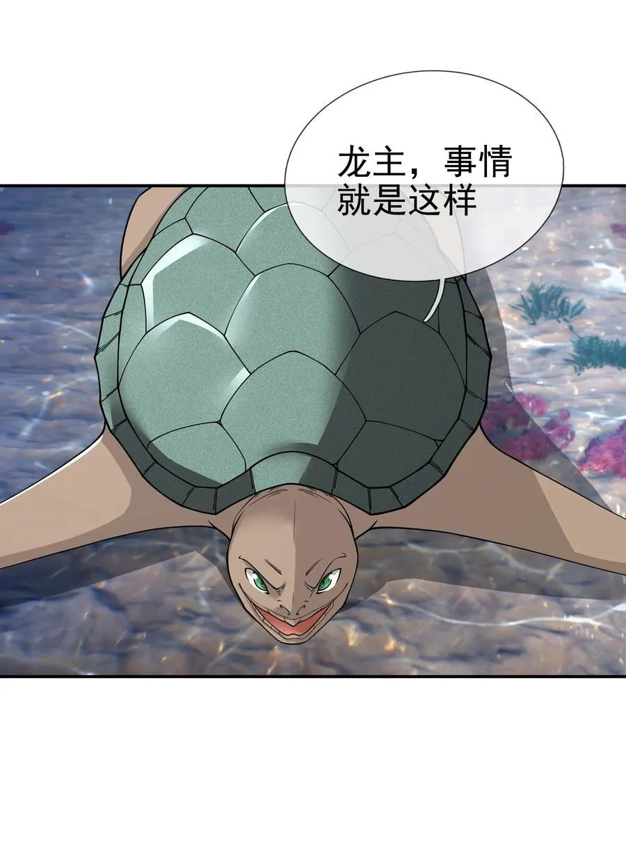 第148话 龙妖混战！ 第30页
